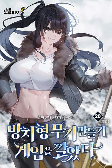 방치형 무기 만들기 게임을 깔았다