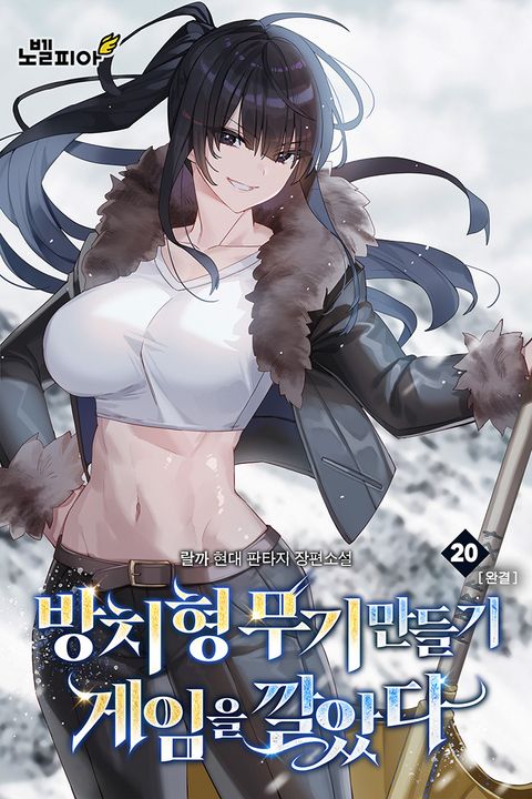 방치형 무기 만들기 게임을 깔았다