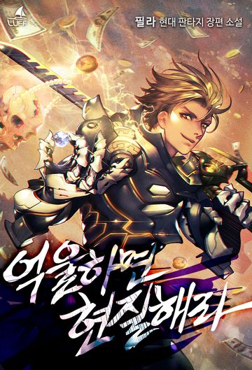 억울하면 현질해라