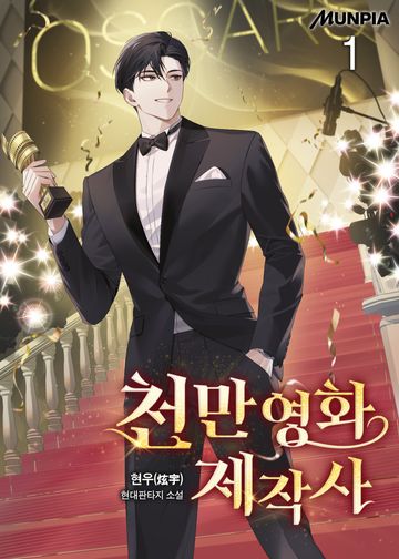 천만영화 제작사