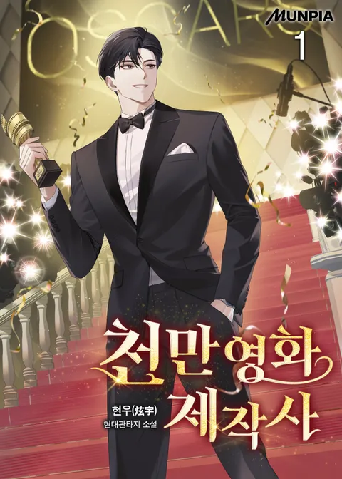 천만영화 제작사