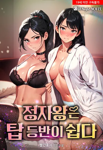 [연재] 정자왕은 탑 등반이 쉽다