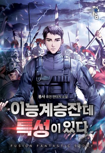 이능계승잔데 특성이 있다