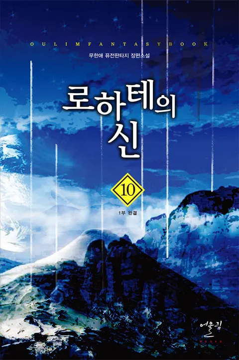 로하테의 신
