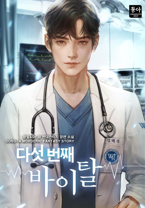 다섯 번째 바이탈