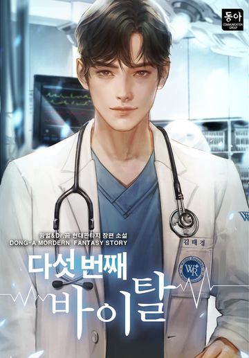 [연재] 다섯 번째 바이탈