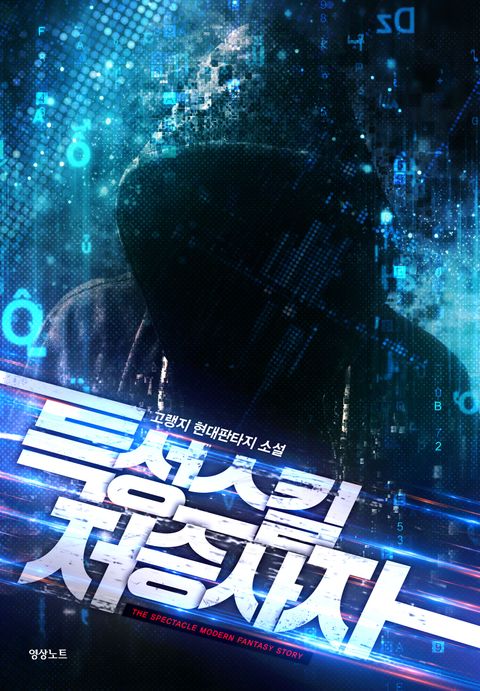 특성스킬 저승사자