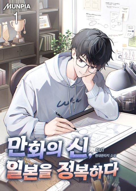 만화의 신, 일본을 정복하다