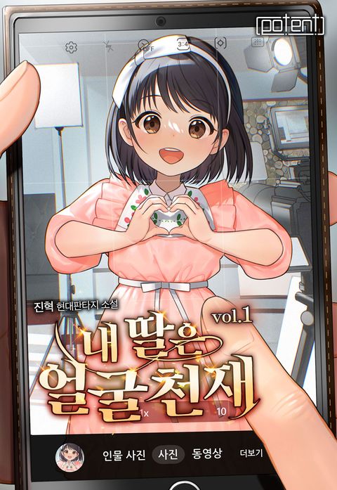 내 딸은 얼굴 천재