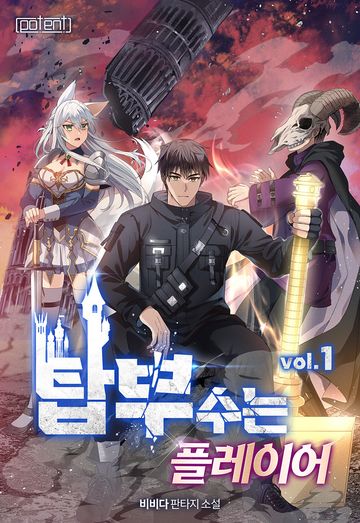 탑 부수는 플레이어