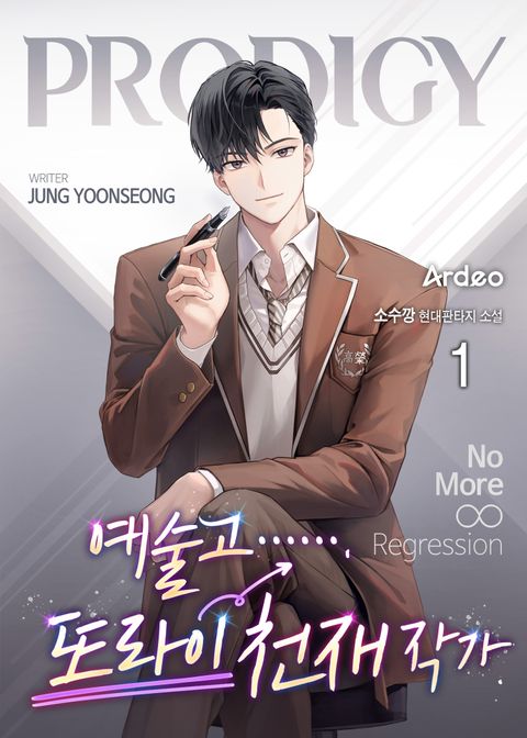 예술고 또라이 천재 작가