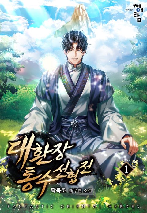 대환장 통수 선협전