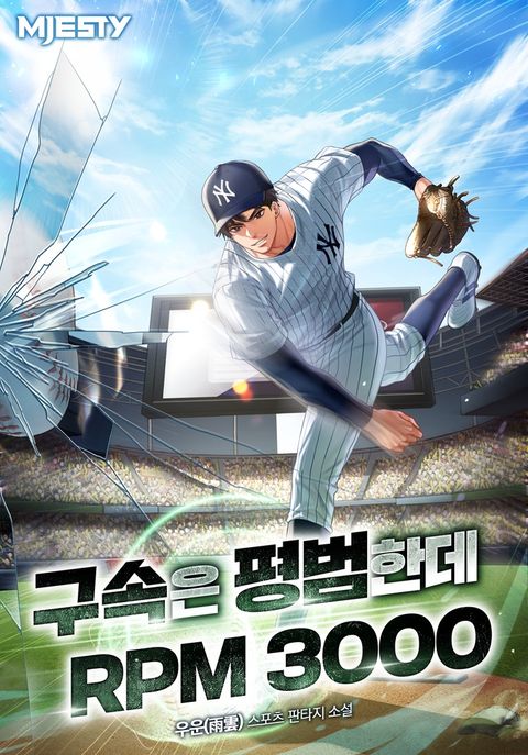 구속은 평범한데, RPM이 3000
