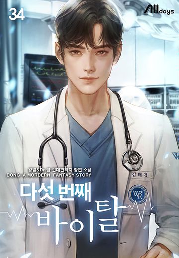 다섯 번째 바이탈