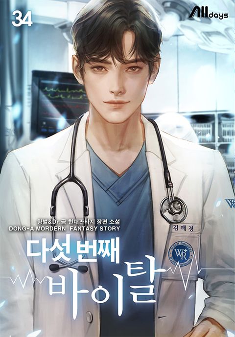 다섯 번째 바이탈