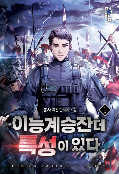 이능계승잔데 특성이 있다