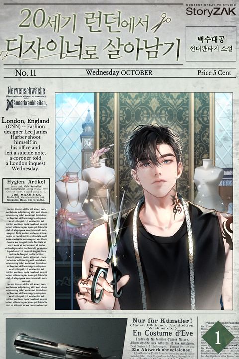 20세기 런던에서 디자이너로 살아남기