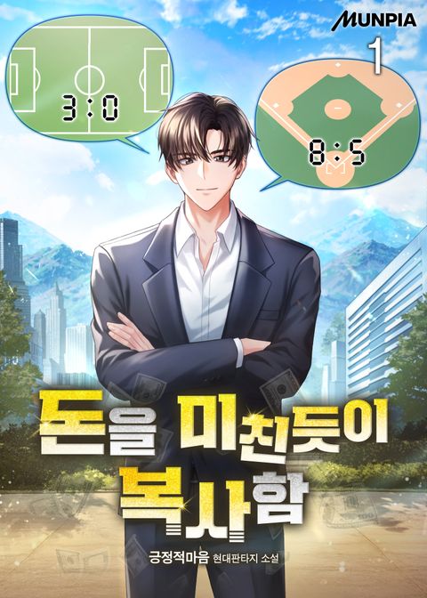 돈을 미친듯이 복사함