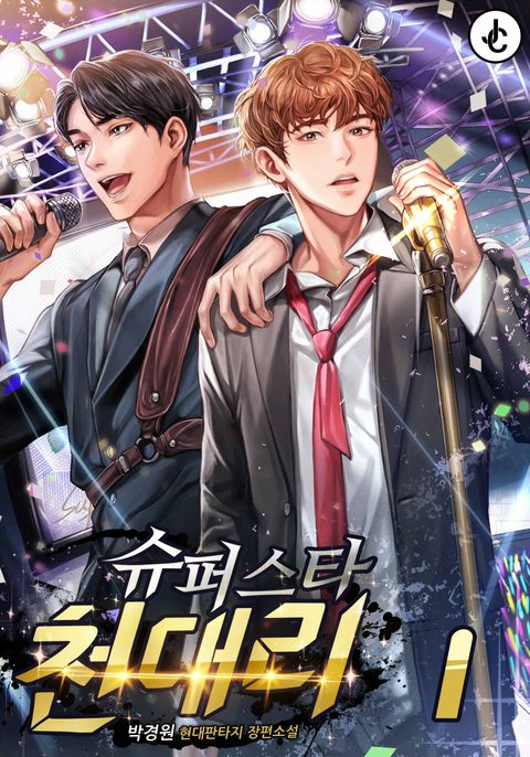 슈퍼스타 천대리