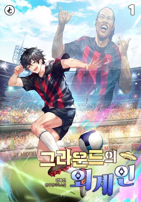 그라운드의 외계인