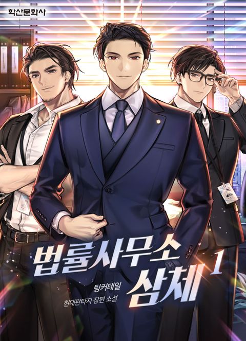 법률사무소 삼체