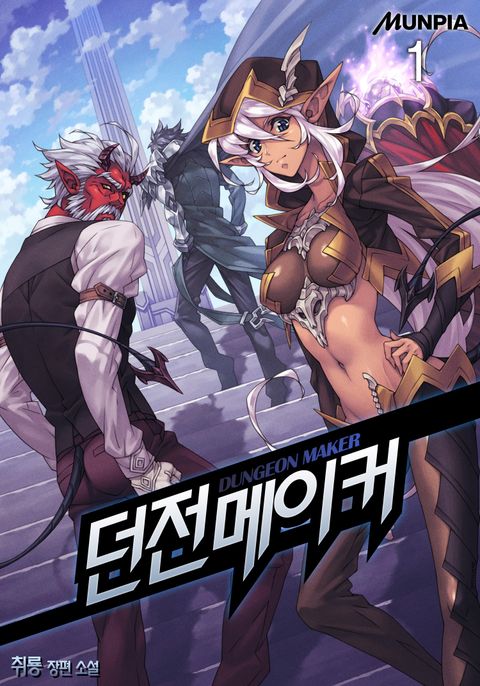 던전메이커