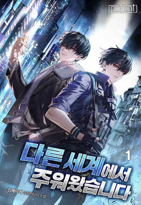 다른 세계에서 주워왔습니다