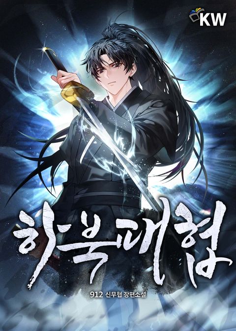 하북패협