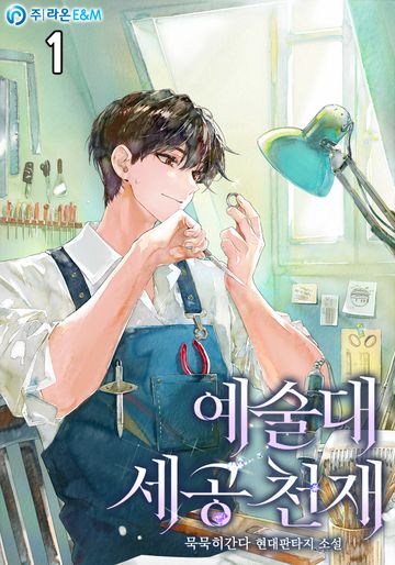 예술대 세공 천재