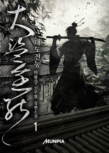 대도전능(大盜全能)