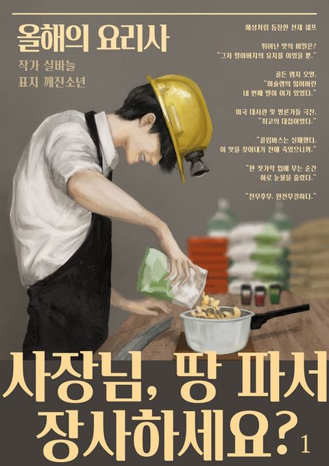 사장님, 땅 파서 장사하세요?