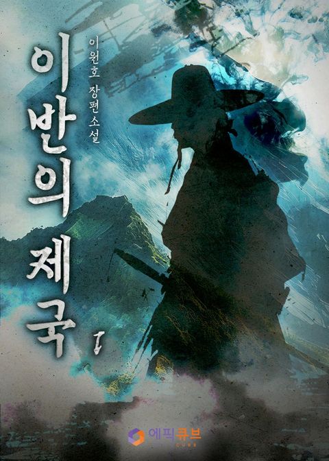 이반의 제국