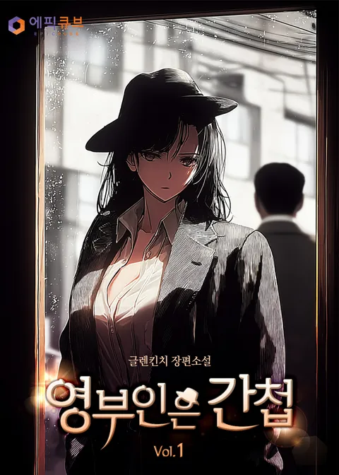 영부인은 간첩