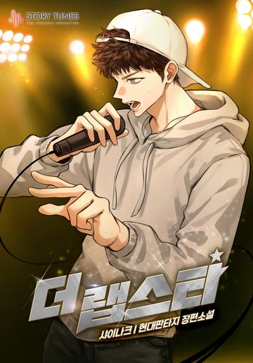 더 랩스타