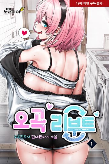 오곡 리부트