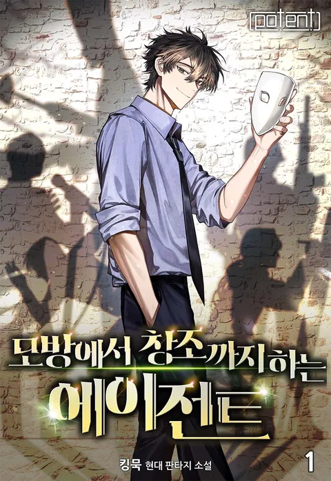 모방에서 창조까지 하는 에이전트