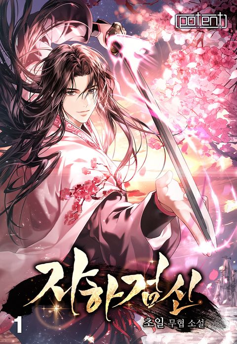 자하검신
