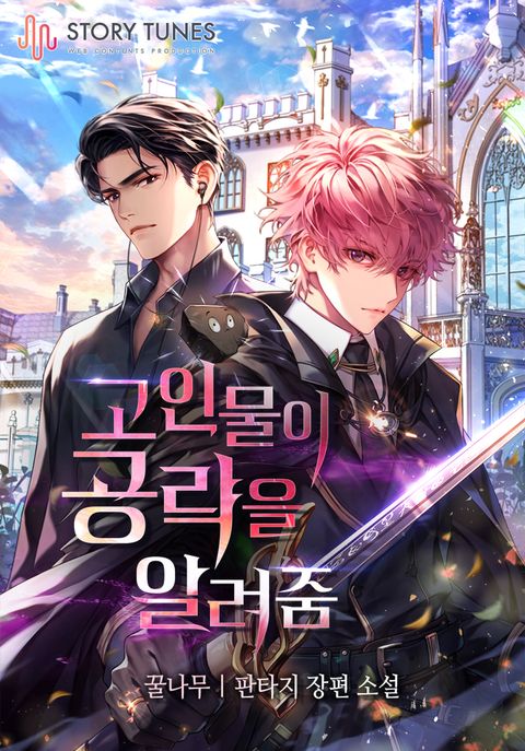 고인물이 공략을 알려줌