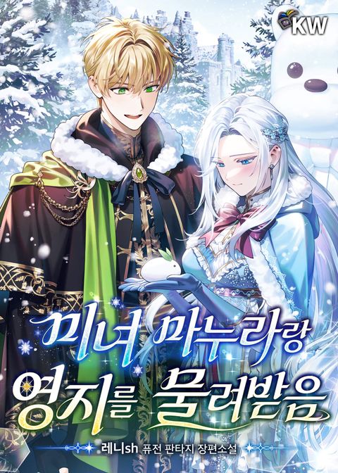미녀 마누라랑 영지를 물려받음