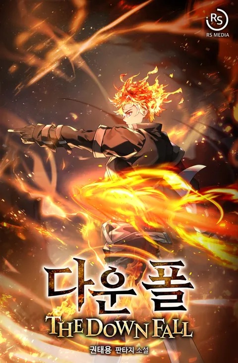 다운폴