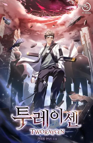 투레이센
