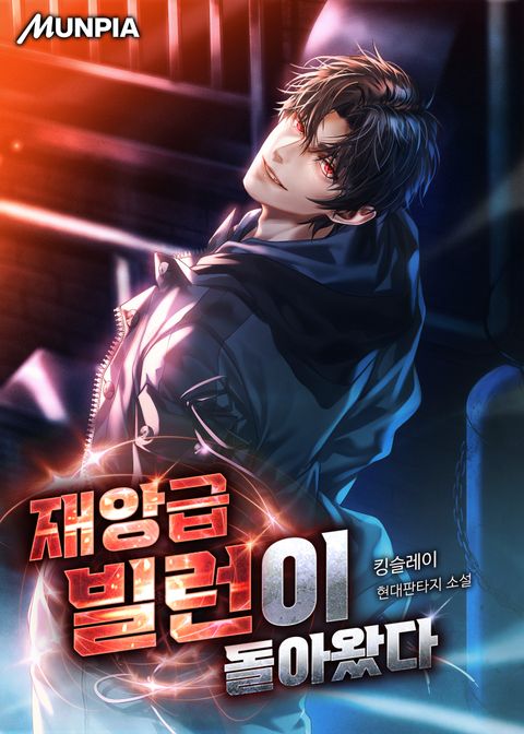 재앙급 빌런이 돌아왔다