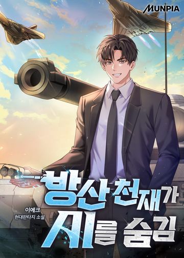 방산 천재가 AI를 숨김