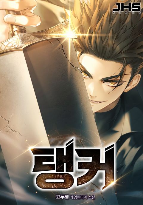 탱커