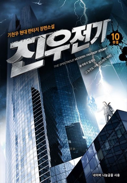 진우전기