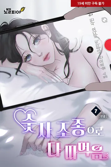 숫자 조종으로 다 따먹음