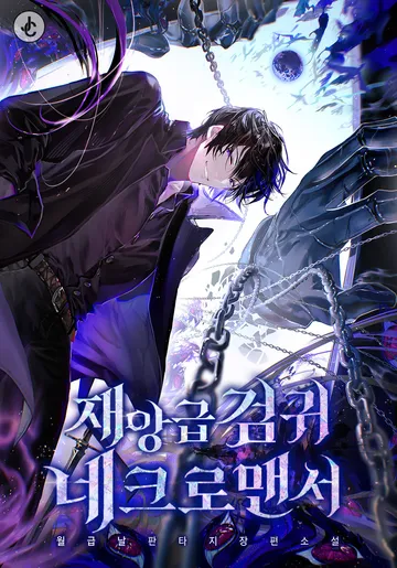 재앙급 검귀 네크로맨서