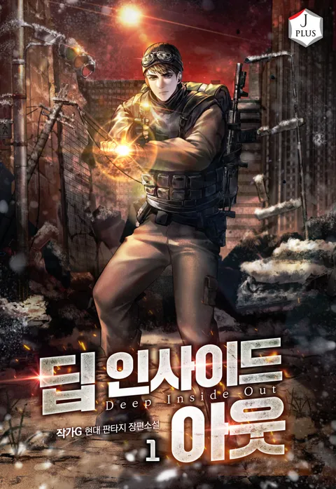 딥 인사이드 아웃