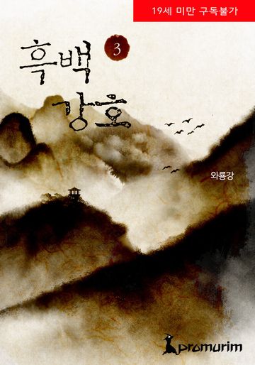 흑백강호