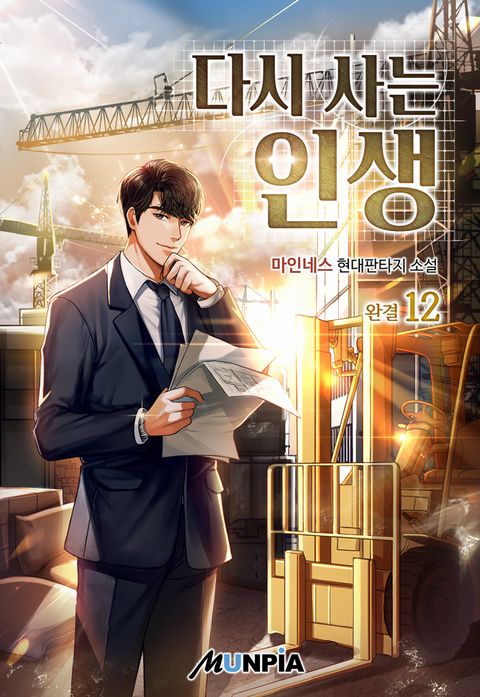 다시 사는 인생